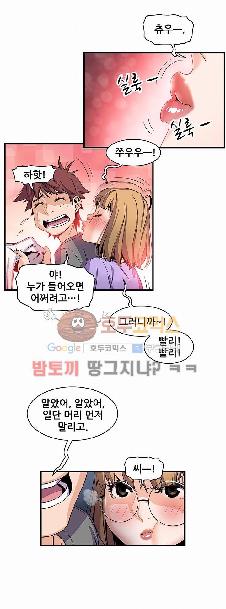 너와 나의 속사정 27화 style=