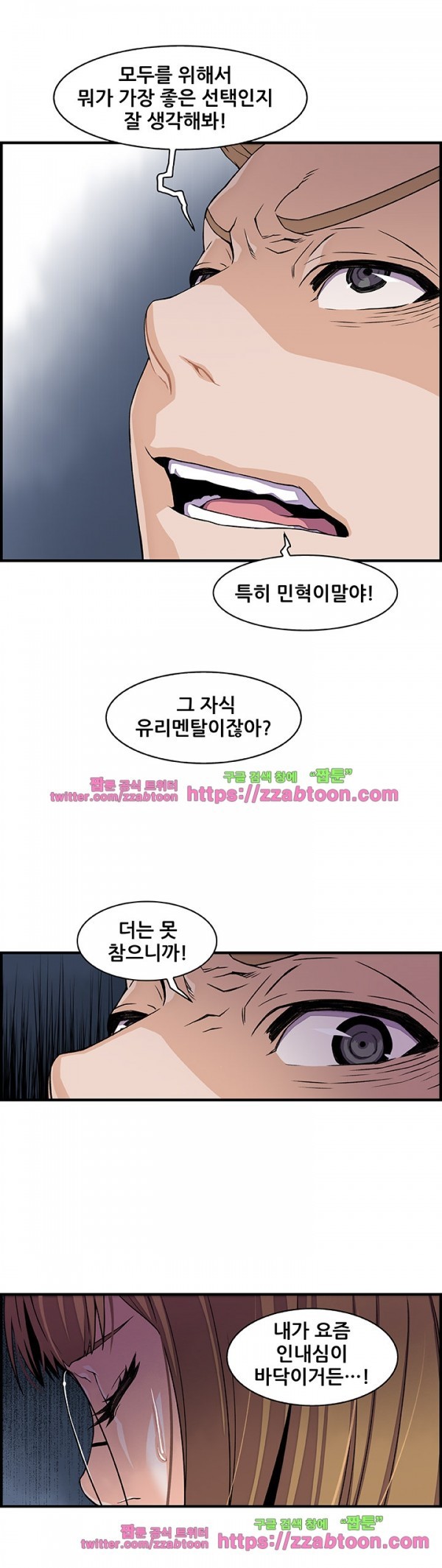 너와 나의 속사정 30화 style=