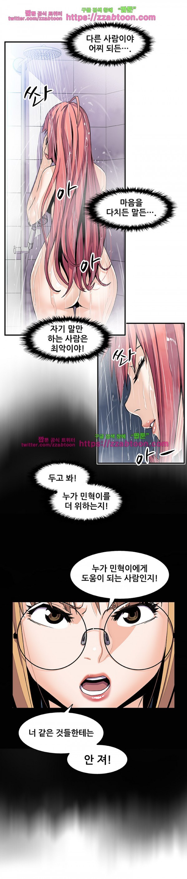너와 나의 속사정 24화 style=