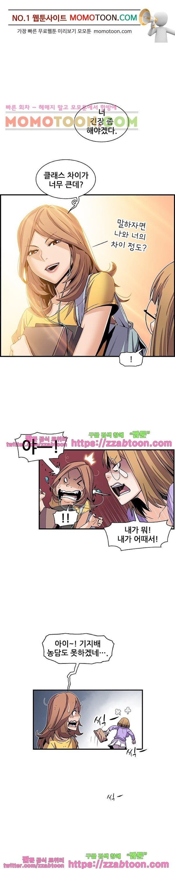 너와 나의 속사정 29화 style=