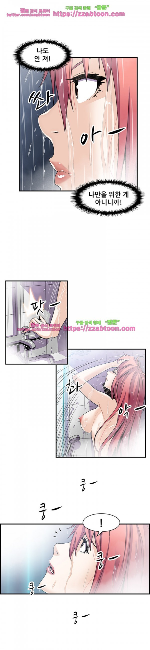 너와 나의 속사정 24화 style=