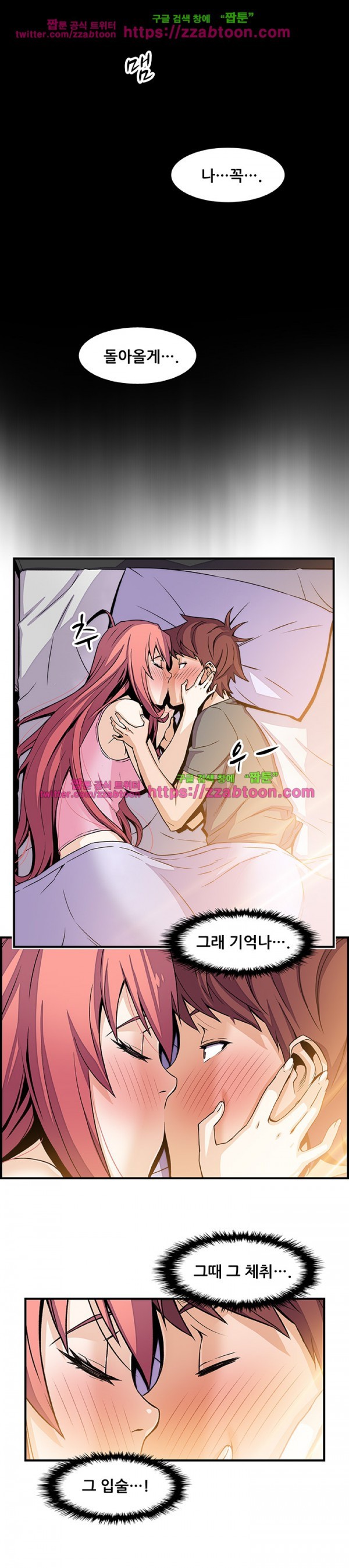너와 나의 속사정 26화 style=