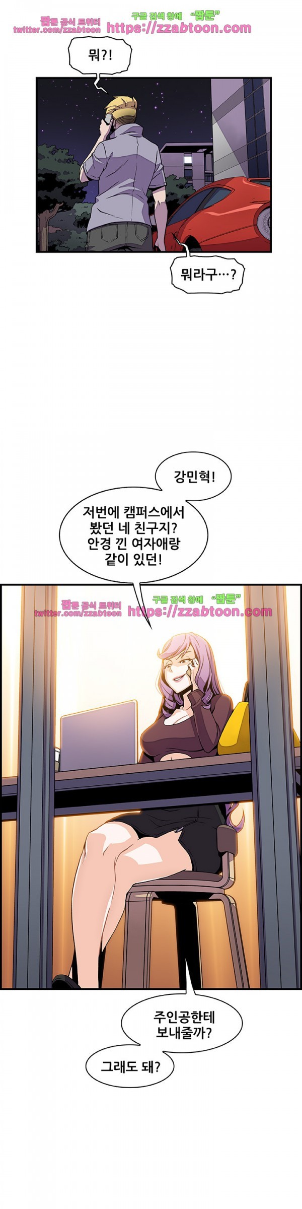 너와 나의 속사정 25화 style=