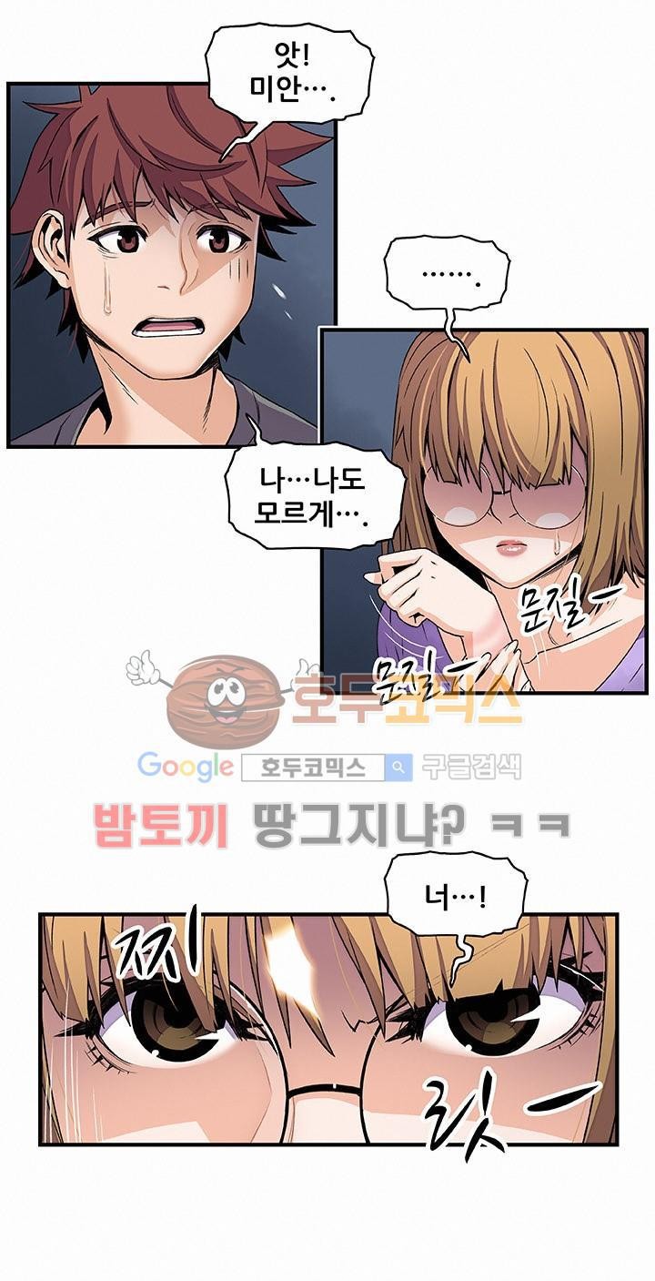 너와 나의 속사정 27화 style=