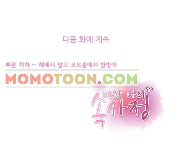 너와 나의 속사정 29화 style=