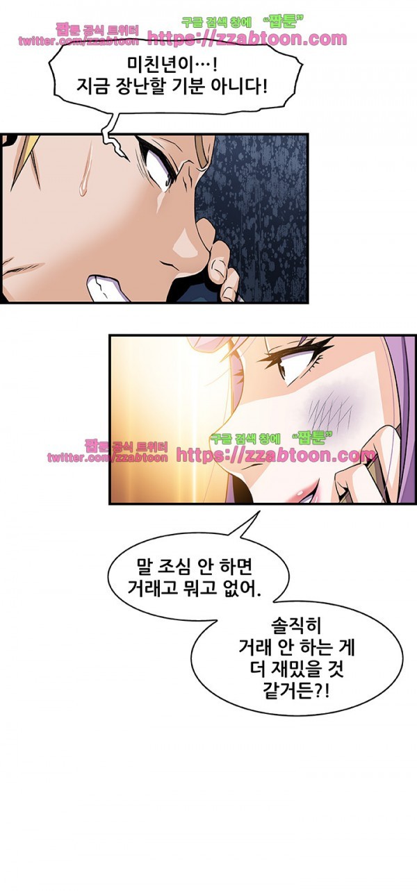 너와 나의 속사정 25화 style=