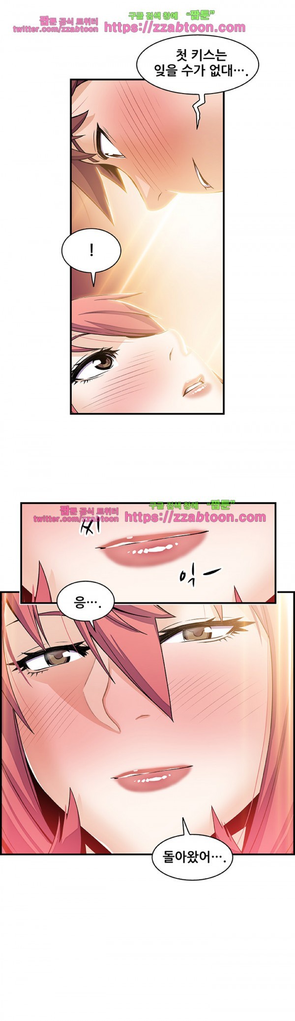 너와 나의 속사정 26화 style=