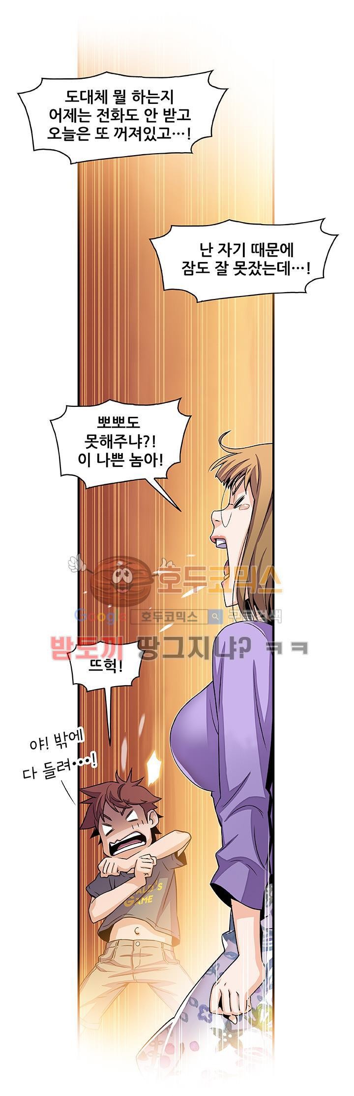 너와 나의 속사정 27화 style=