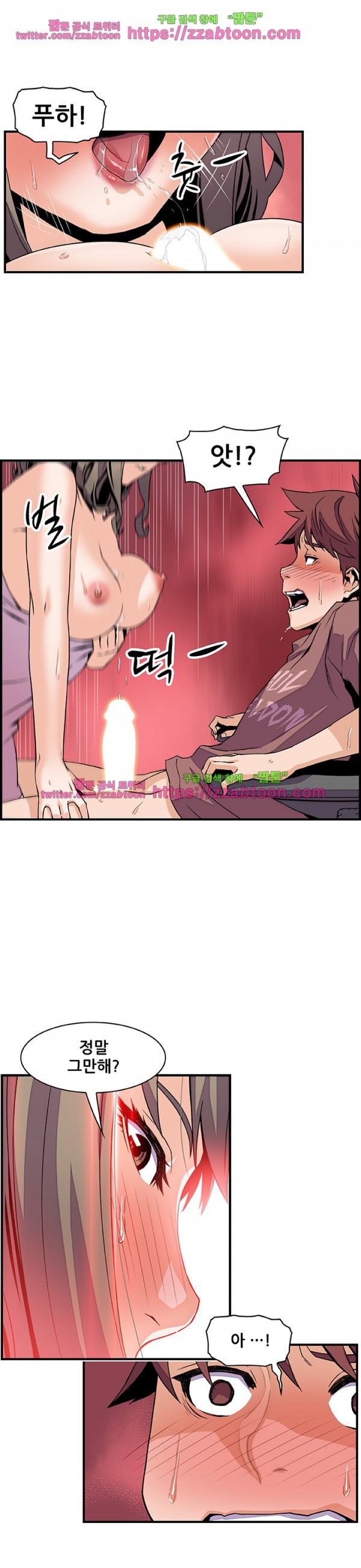 너와 나의 속사정 23화 style=