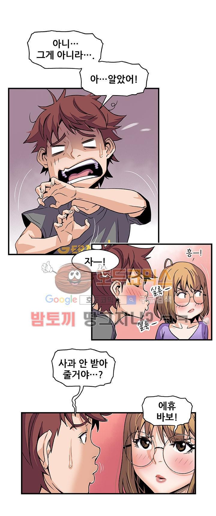너와 나의 속사정 27화 style=