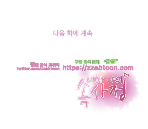 너와 나의 속사정 26화 style=