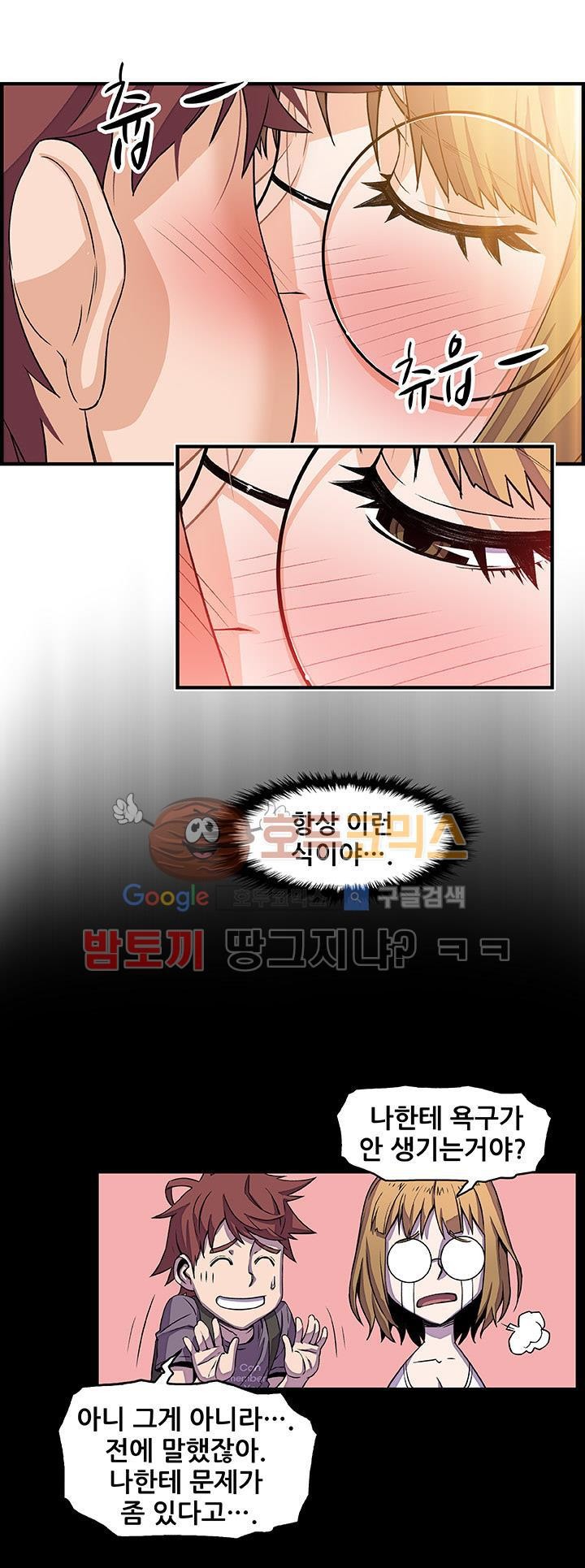 너와 나의 속사정 27화 style=