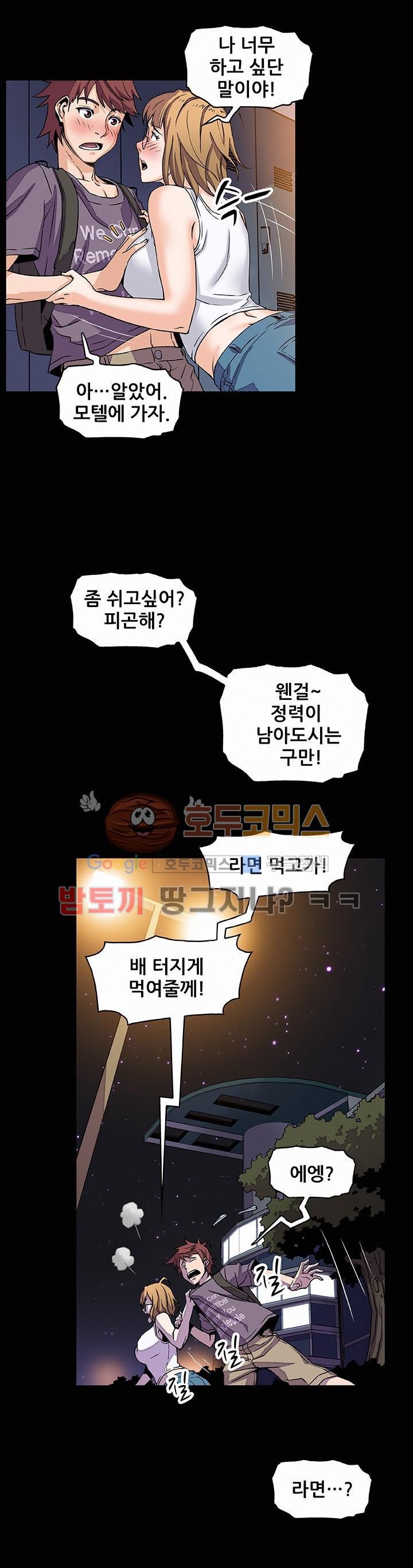 너와 나의 속사정 27화 style=