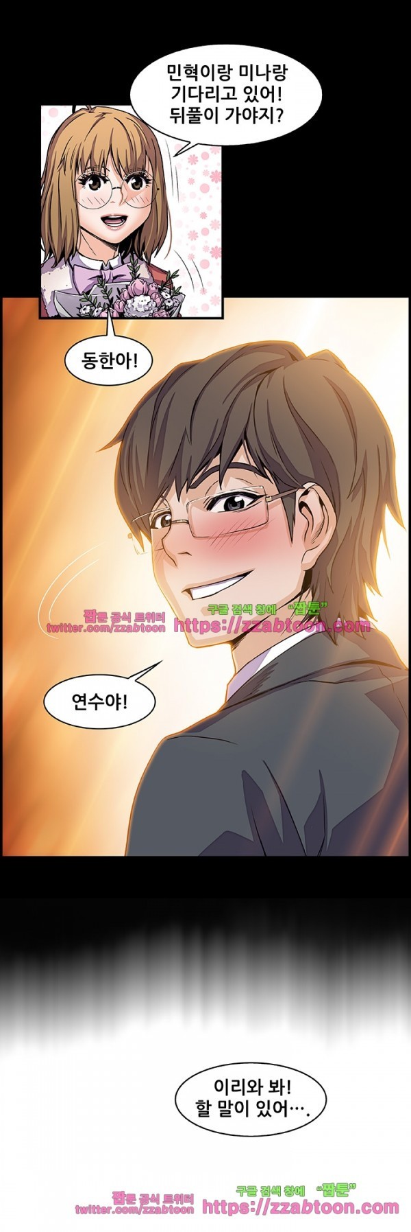 너와 나의 속사정 30화 style=