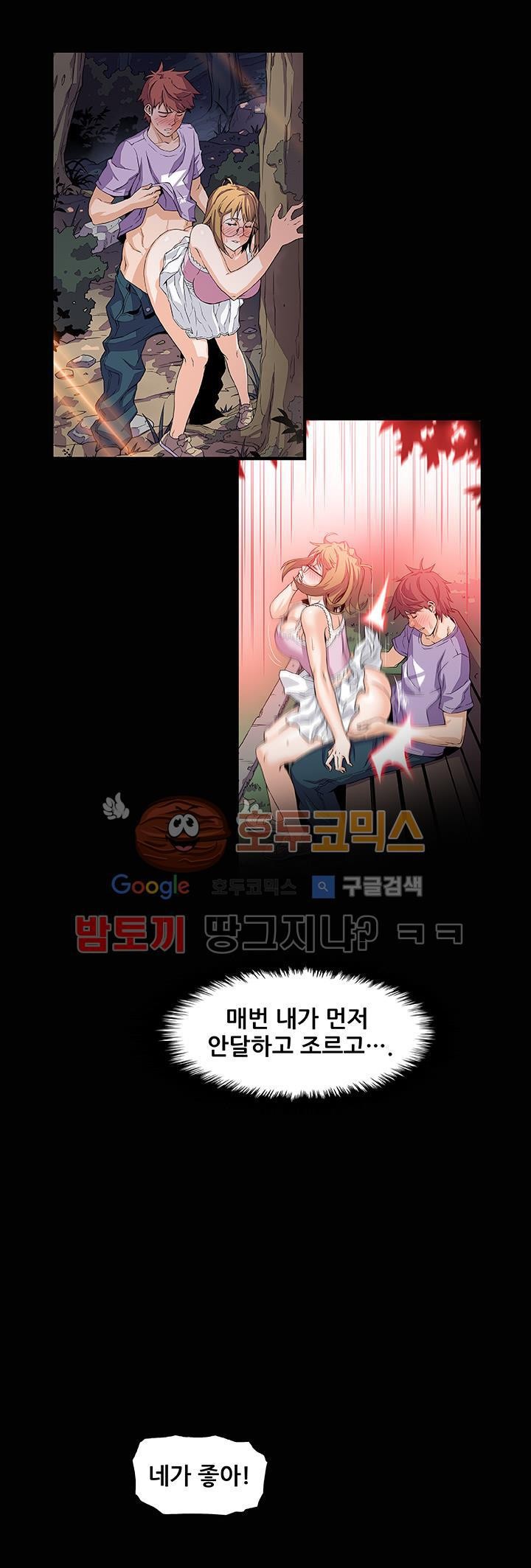 너와 나의 속사정 27화 style=