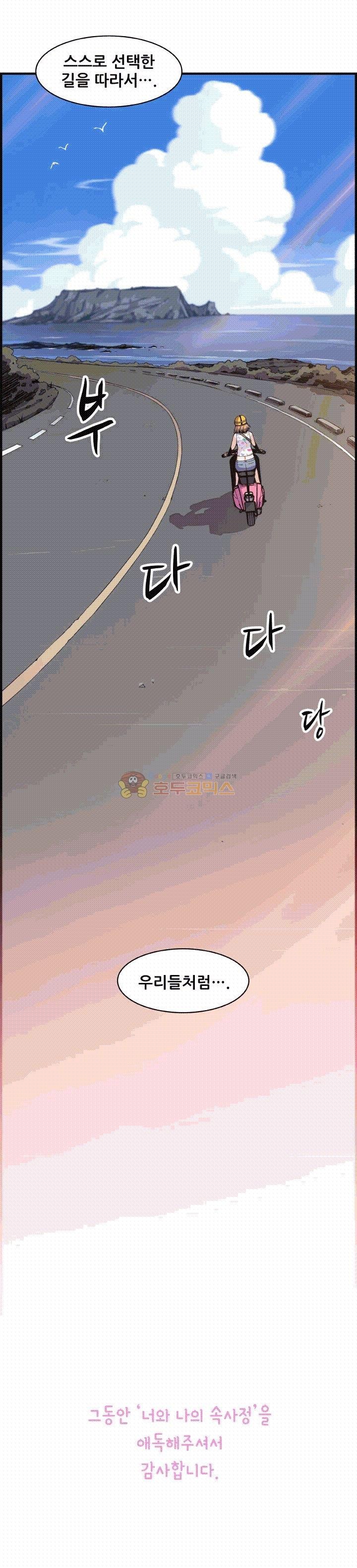 너와 나의 속사정 60화 - [완결] style=