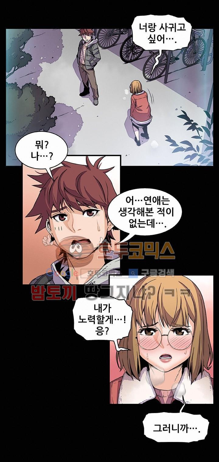 너와 나의 속사정 27화 style=