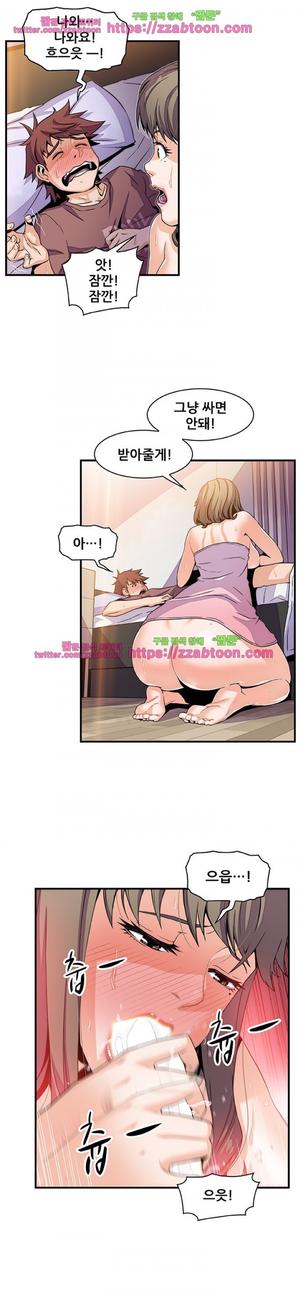 너와 나의 속사정 25화 style=