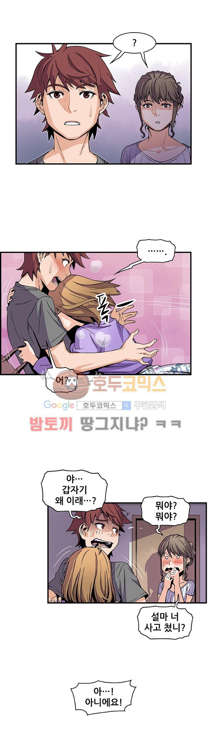 너와 나의 속사정 27화 style=