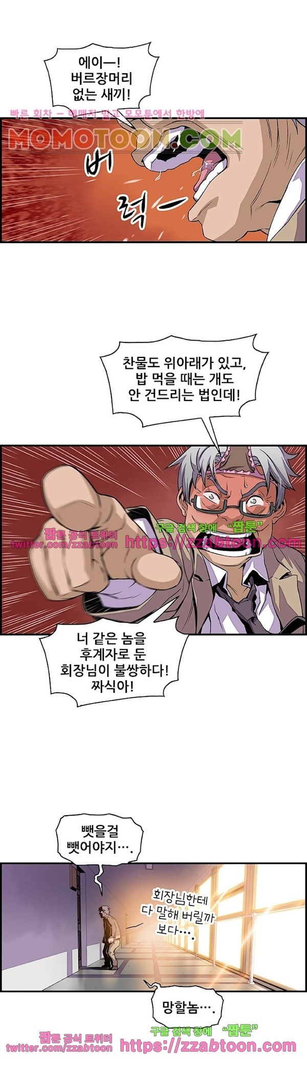 너와 나의 속사정 29화 style=