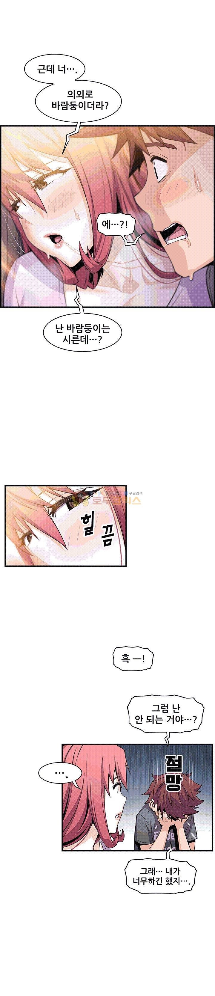 너와 나의 속사정 60화 - [완결] style=