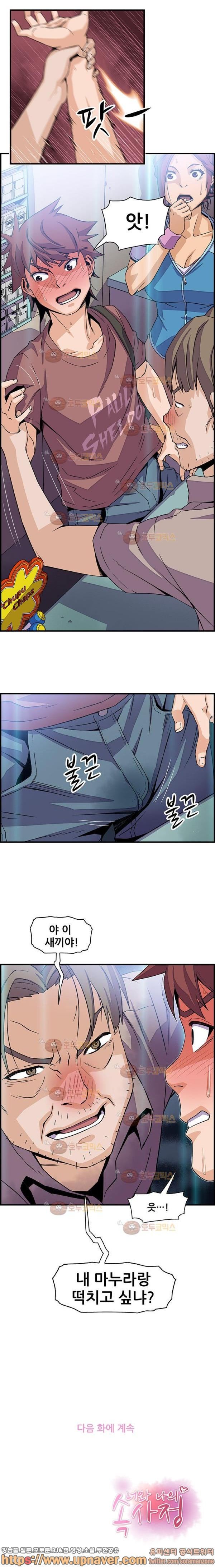 너와 나의 속사정 21화 style=