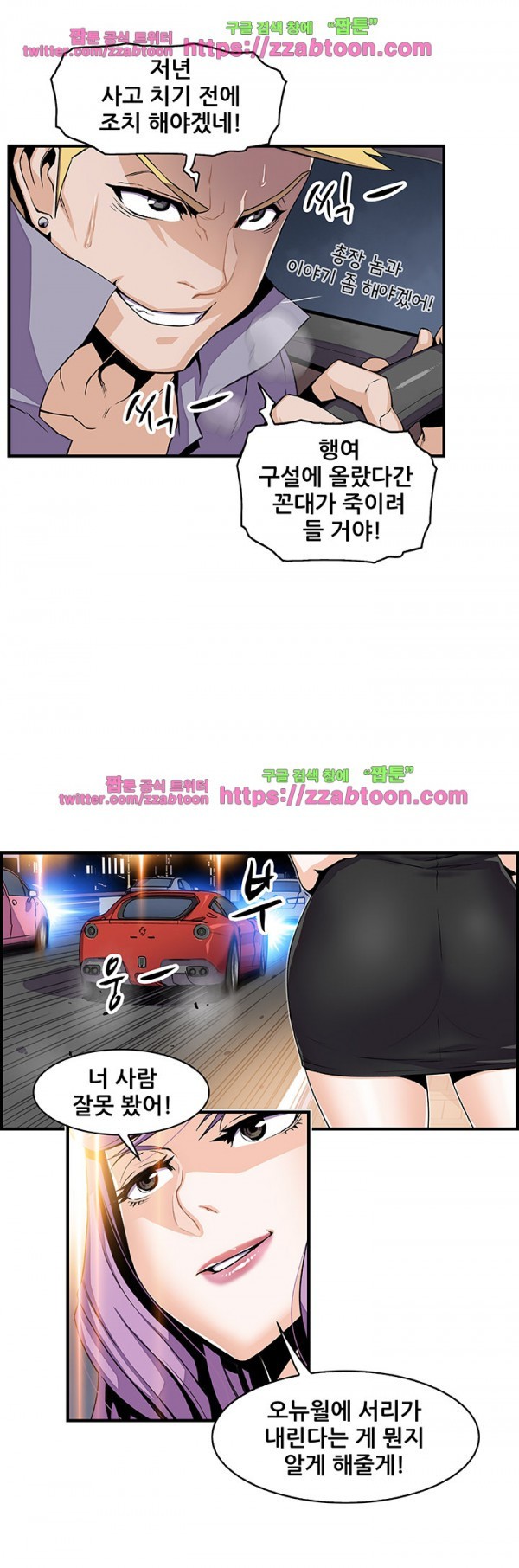 너와 나의 속사정 26화 style=