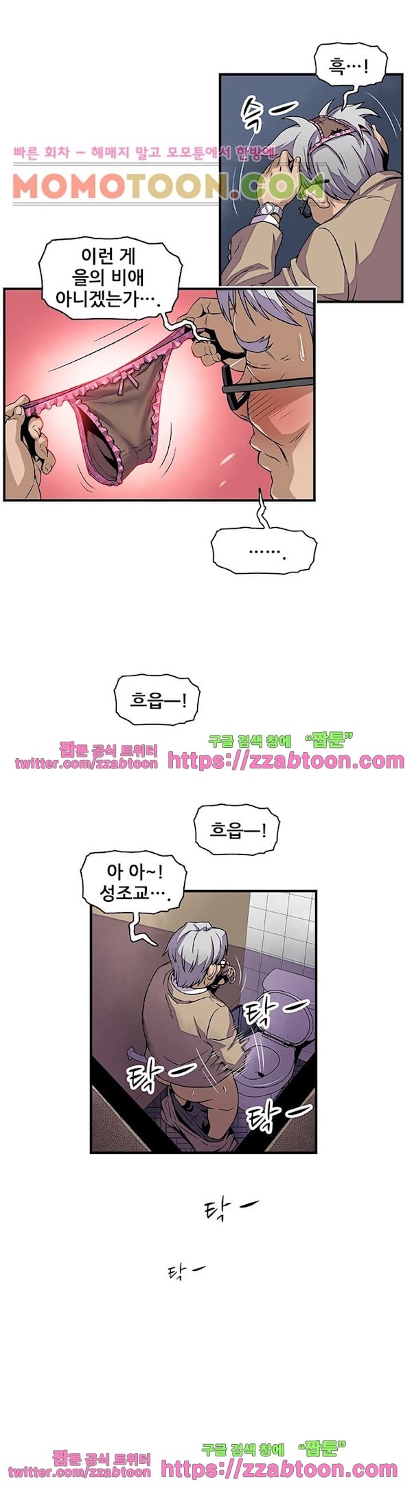 너와 나의 속사정 29화 style=