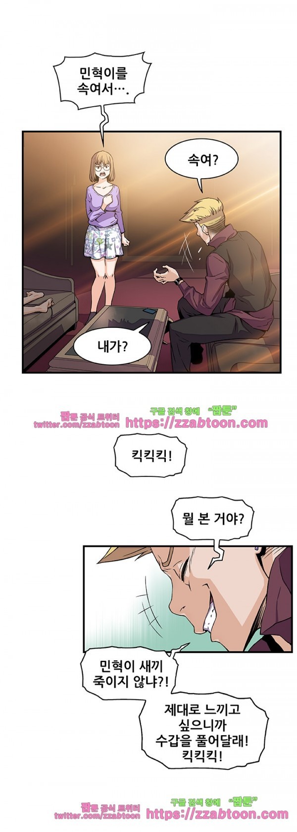 너와 나의 속사정 30화 style=