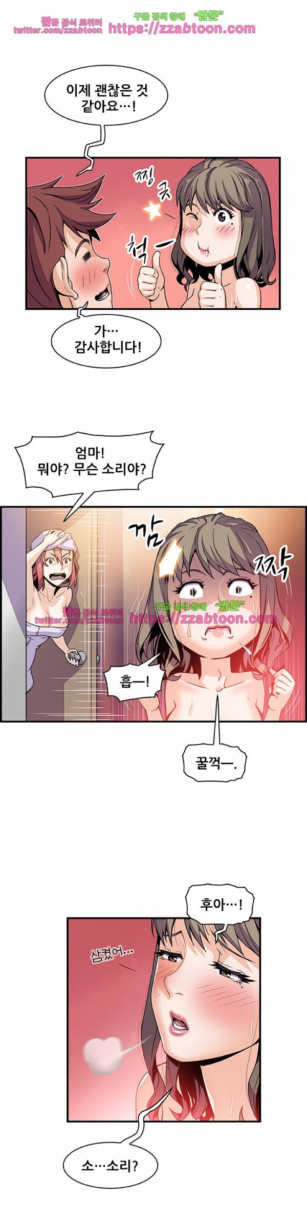 너와 나의 속사정 25화 style=
