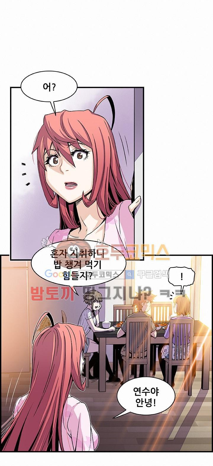 너와 나의 속사정 27화 style=