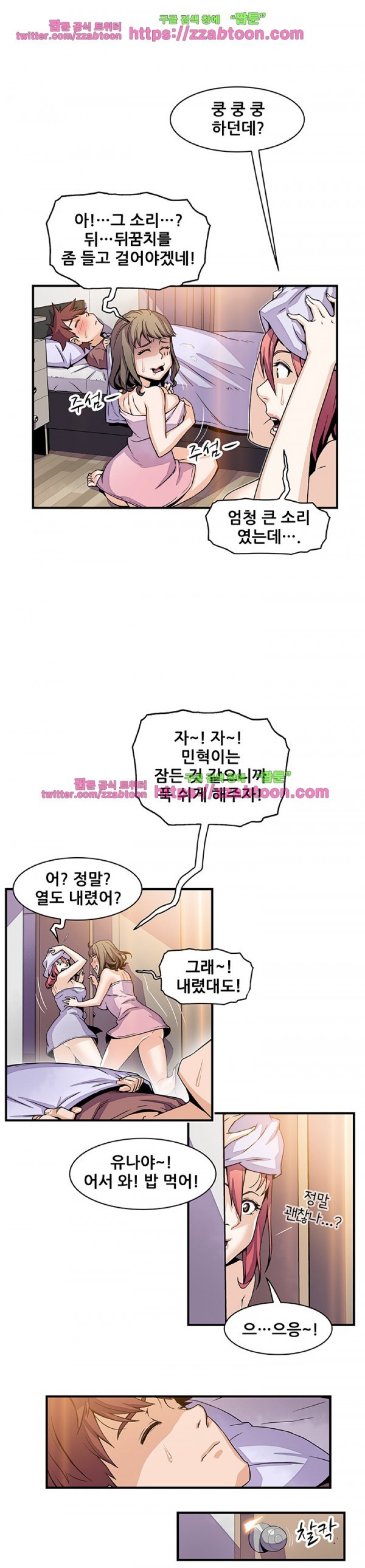 너와 나의 속사정 25화 style=