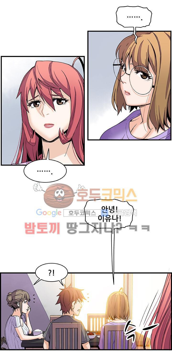 너와 나의 속사정 27화 style=