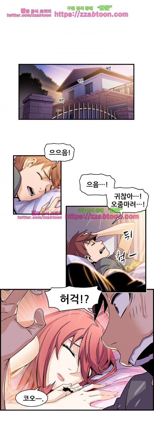 너와 나의 속사정 26화 style=
