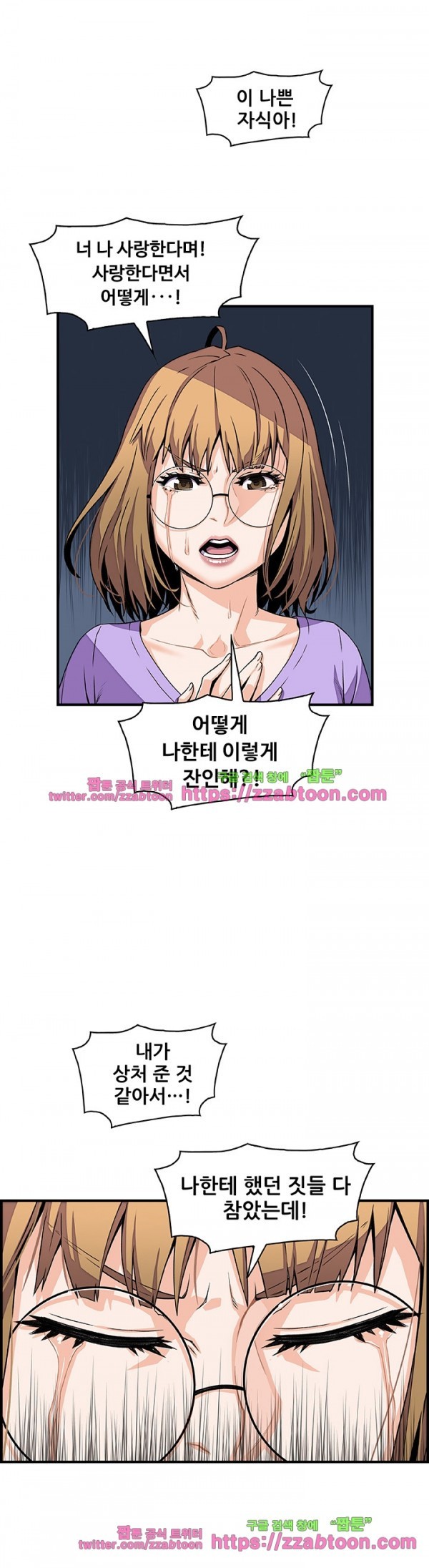 너와 나의 속사정 30화 style=