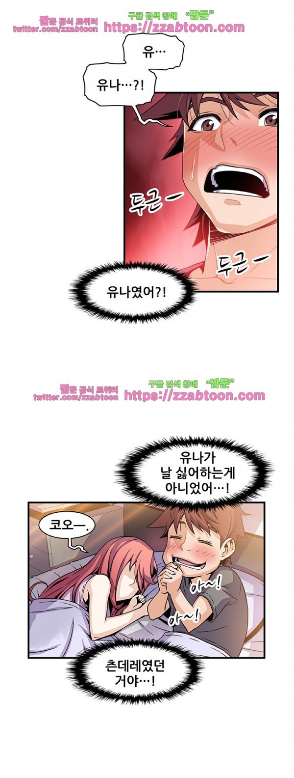 너와 나의 속사정 26화 style=