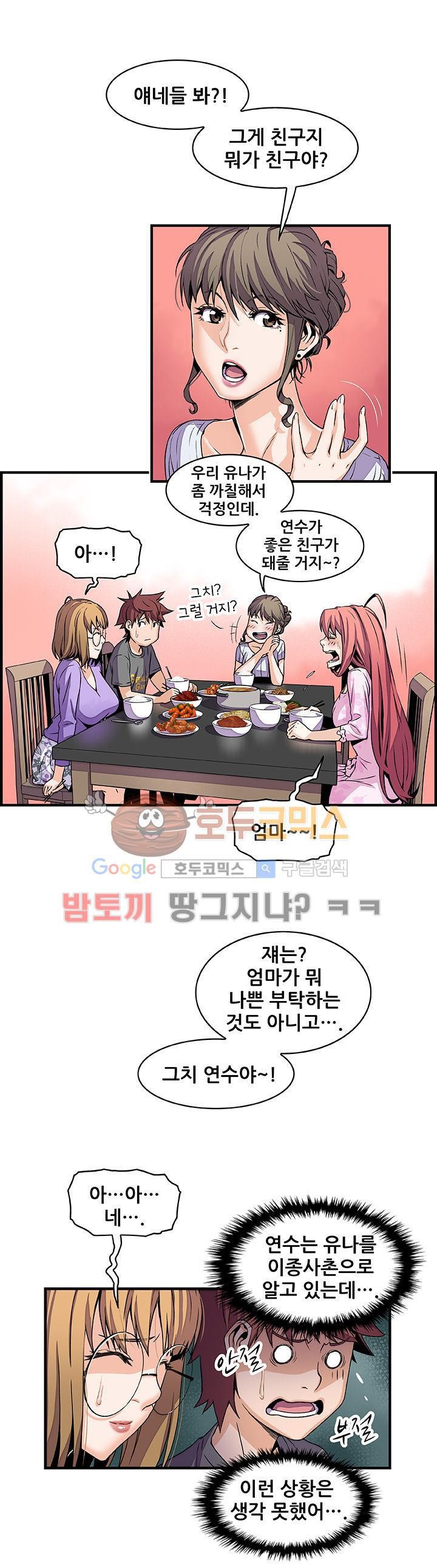 너와 나의 속사정 27화 style=