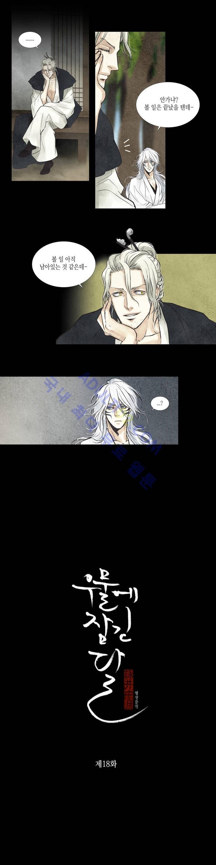 우물에 잠긴 달 18화 style=