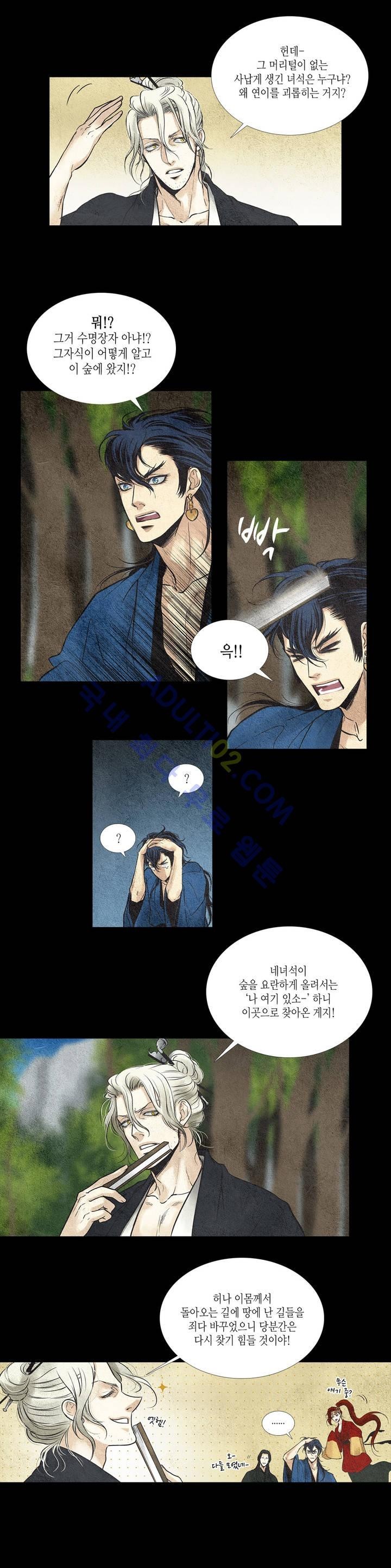 우물에 잠긴 달 20화 style=