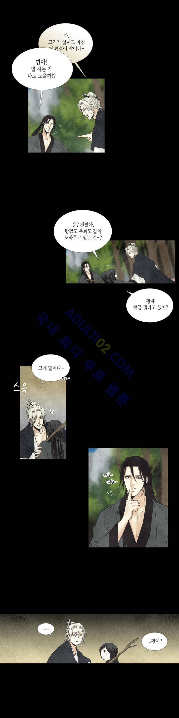 우물에 잠긴 달 23화 style=