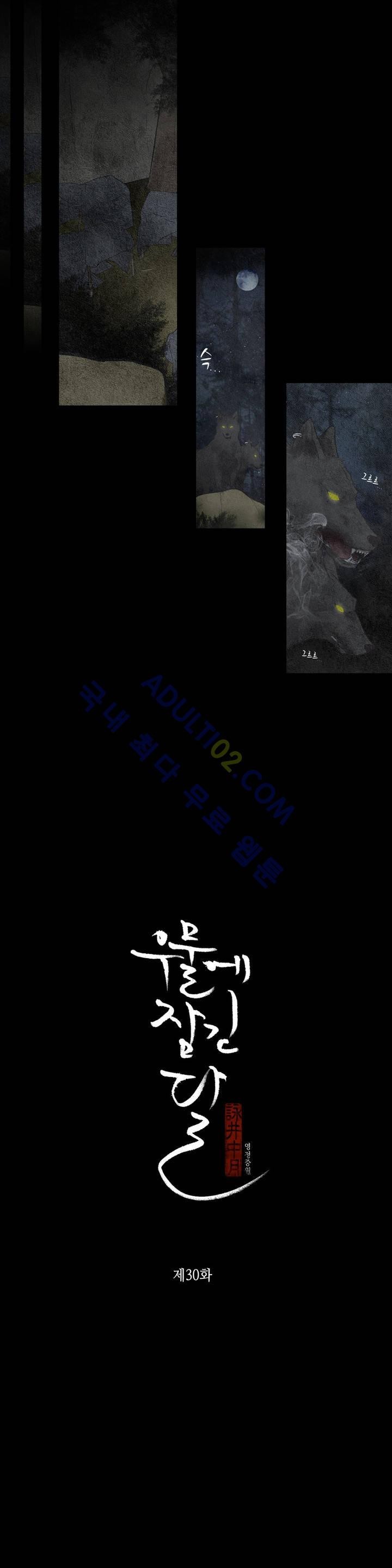 우물에 잠긴 달 30화 style=