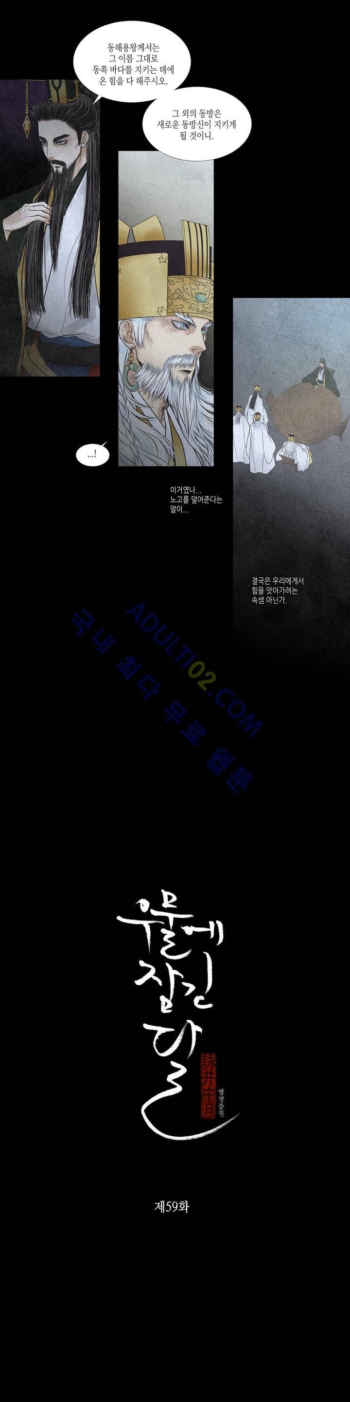 우물에 잠긴 달 59화 style=
