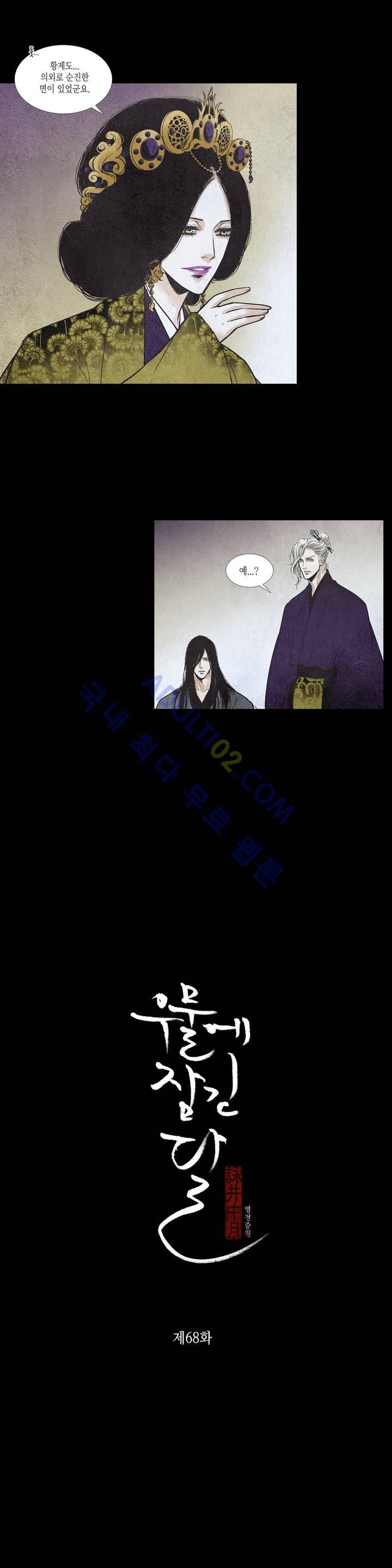 우물에 잠긴 달 68화 style=