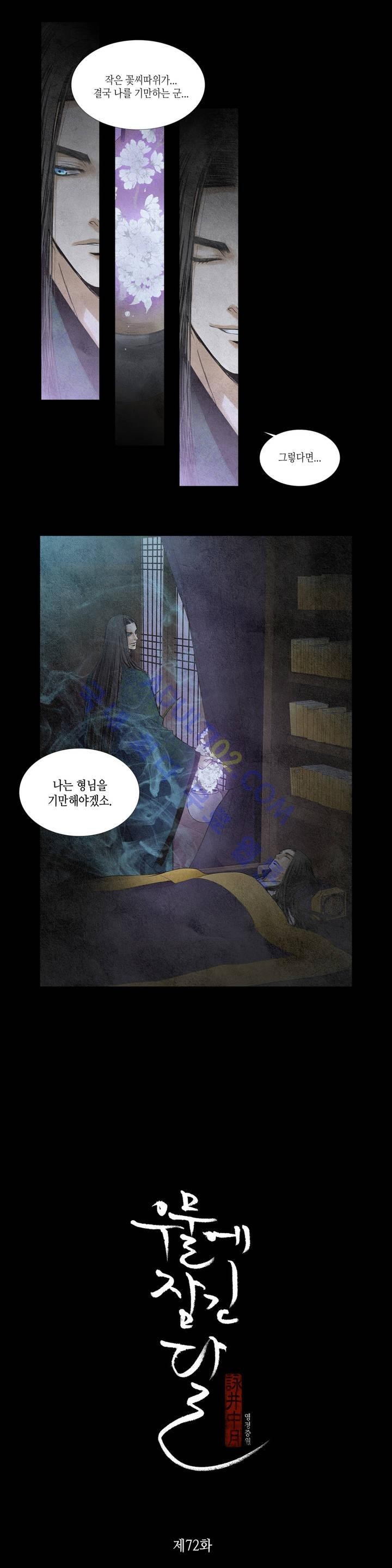 우물에 잠긴 달 72화 style=