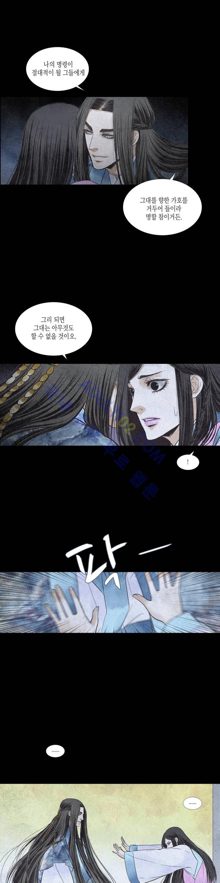 우물에 잠긴 달 83화 style=