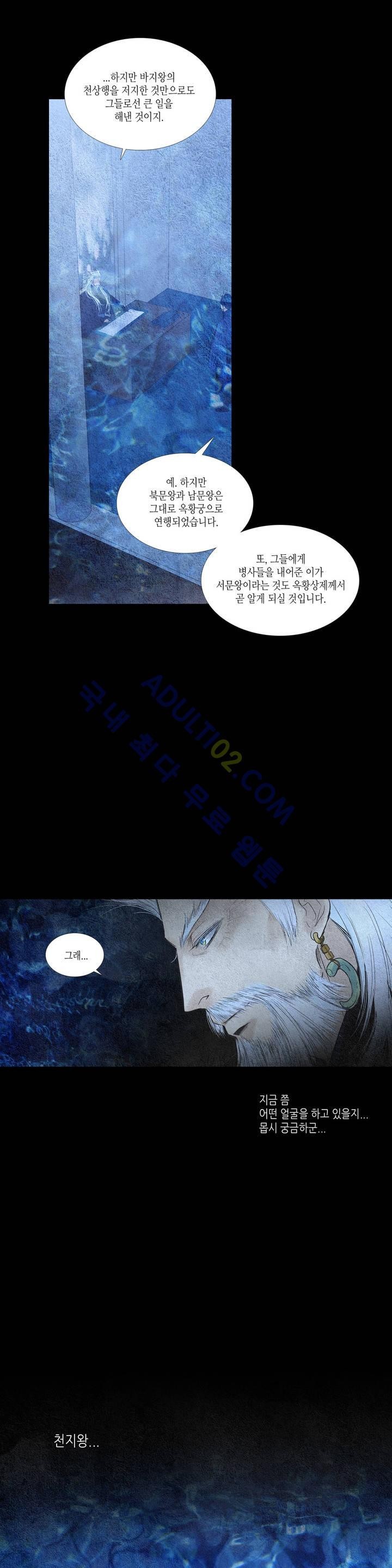 우물에 잠긴 달 91화 style=