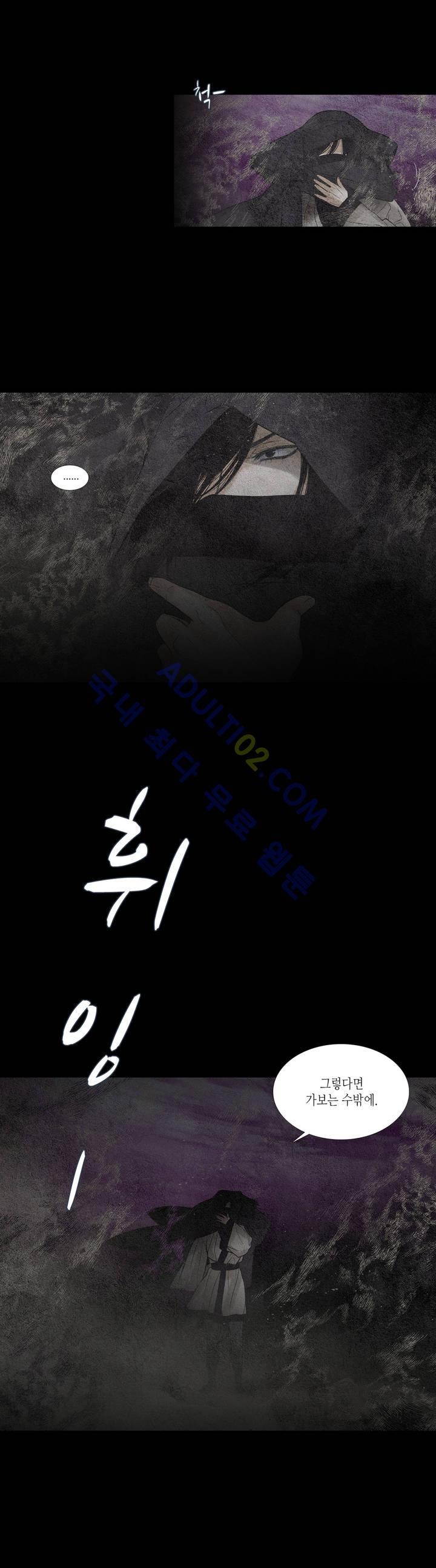 우물에 잠긴 달 100화 style=