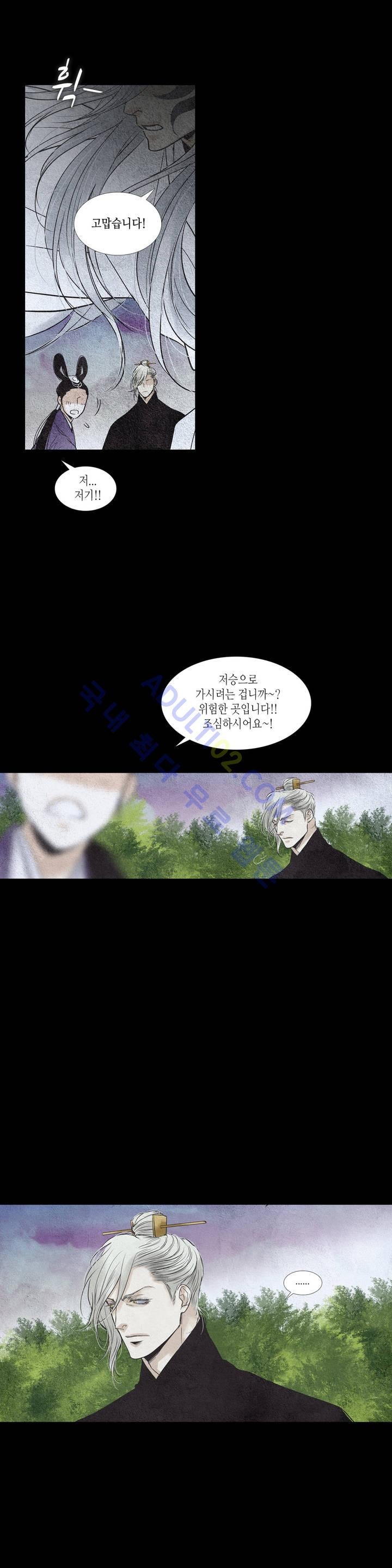 우물에 잠긴 달 101화 style=