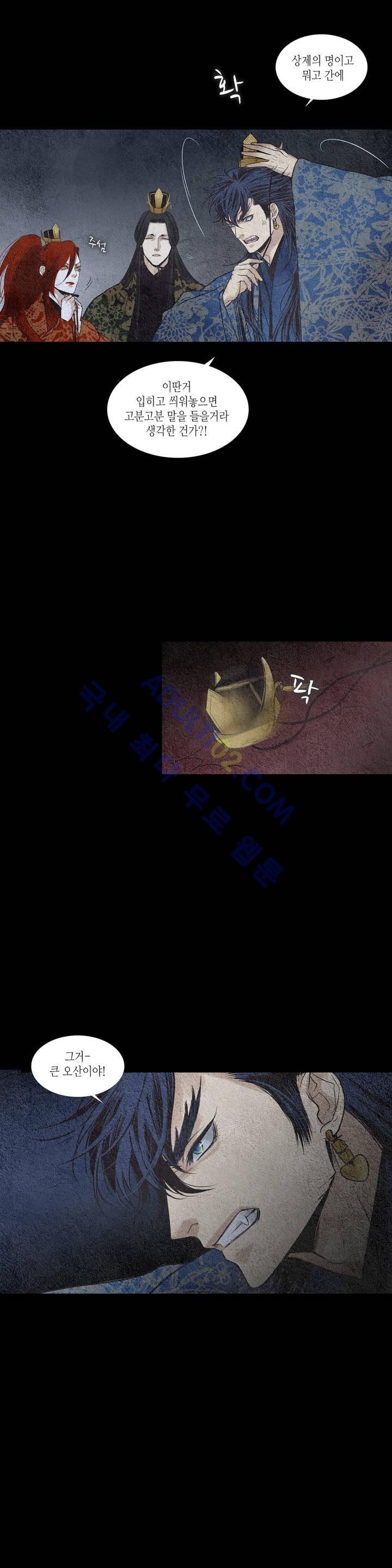 우물에 잠긴 달 102화 style=