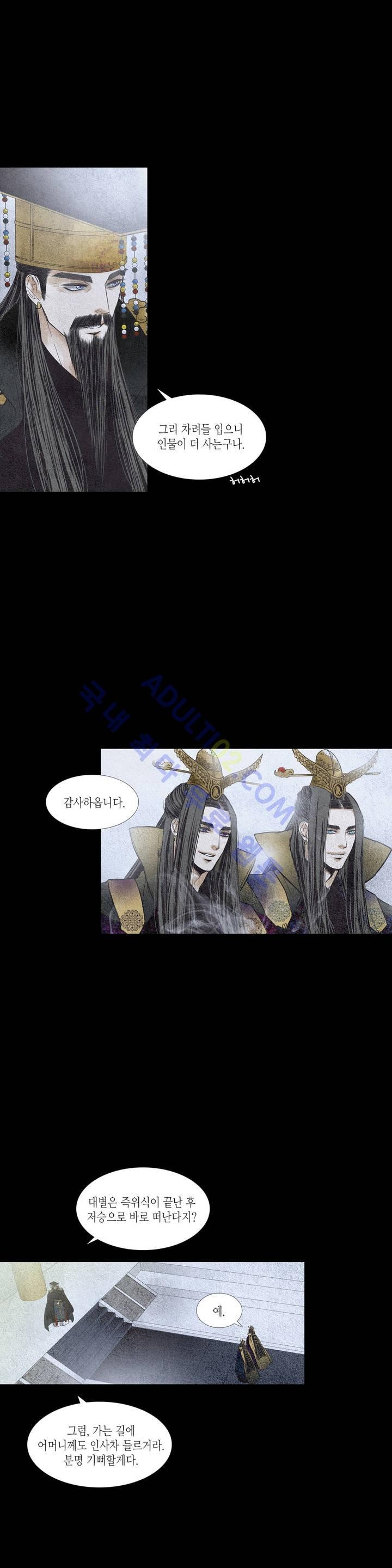 우물에 잠긴 달 103화 style=